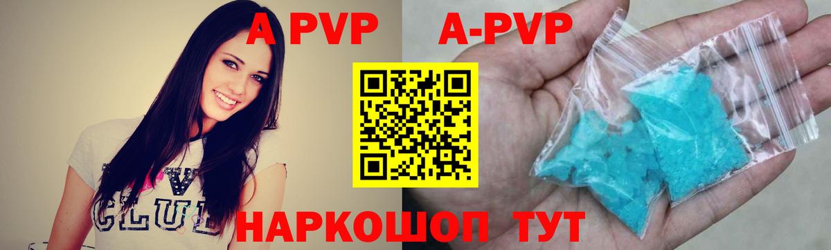 A PVP кристаллы  А ПВП кристаллы  А ПВП VHQ  A-PVP  Ковров  Вход с VPN 