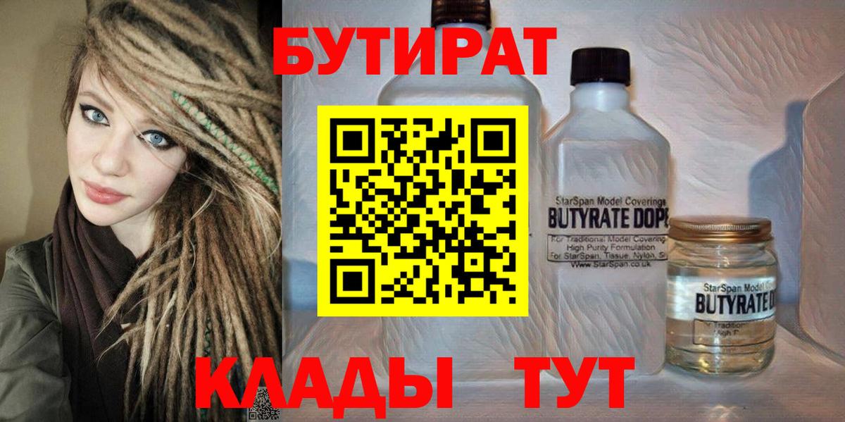 БУТИРАТ  Вход с VPN  Ковров  Бутират буратино 