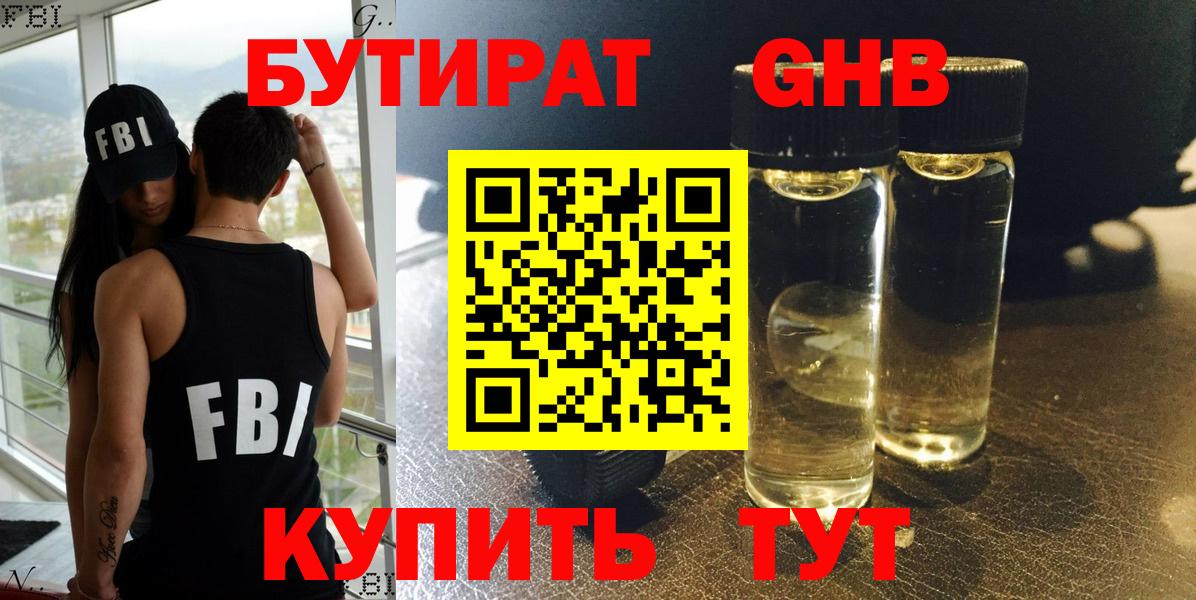 Бутират оксибутират Ковров