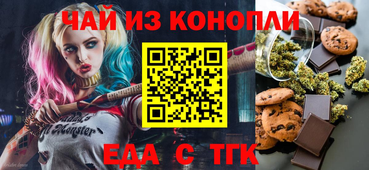 Еда ТГК марихуана  Вход с VPN  Ковров 