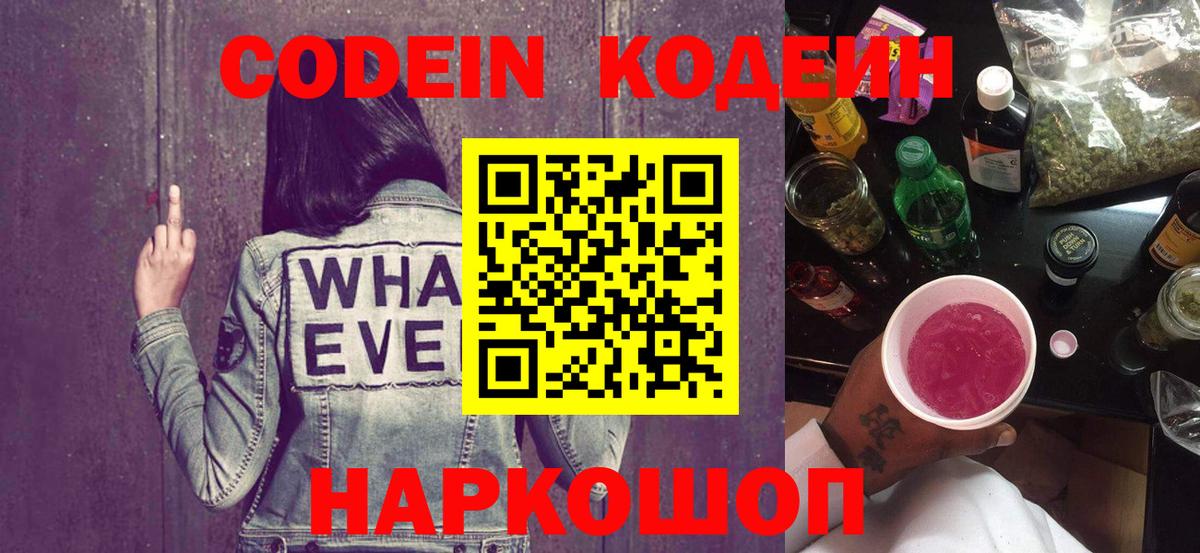 Ковров  Codein Purple Drank  Кодеин напиток Lean (лин)  Вход с VPN 