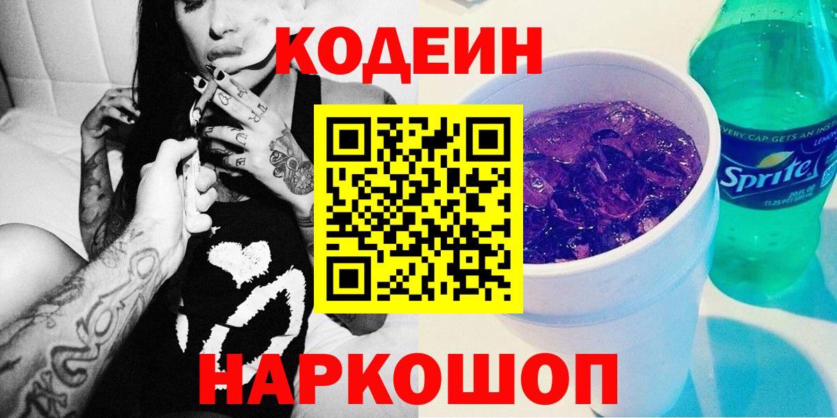 Кодеин Purple Drank Ковров