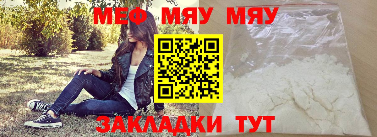 Меф mephedrone  МЕФ мяу мяу  МЕФ  Ковров  Вход с VPN 